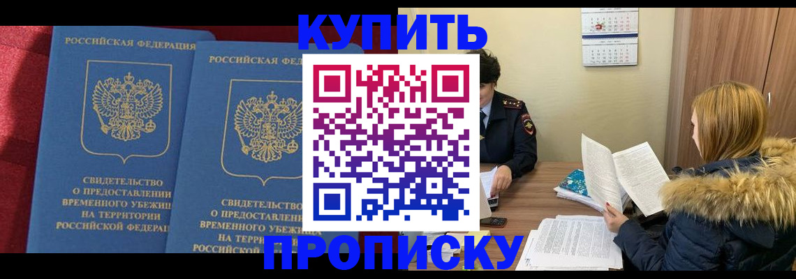 прописка ребенка в Струнино