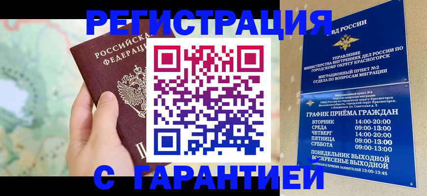 прописка для военкомата в Струнино